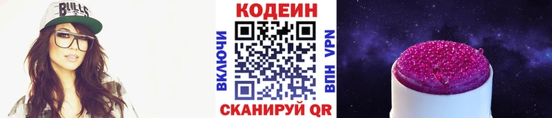 Кодеиновый сироп Lean Purple Drank  купить закладку  Калининск 